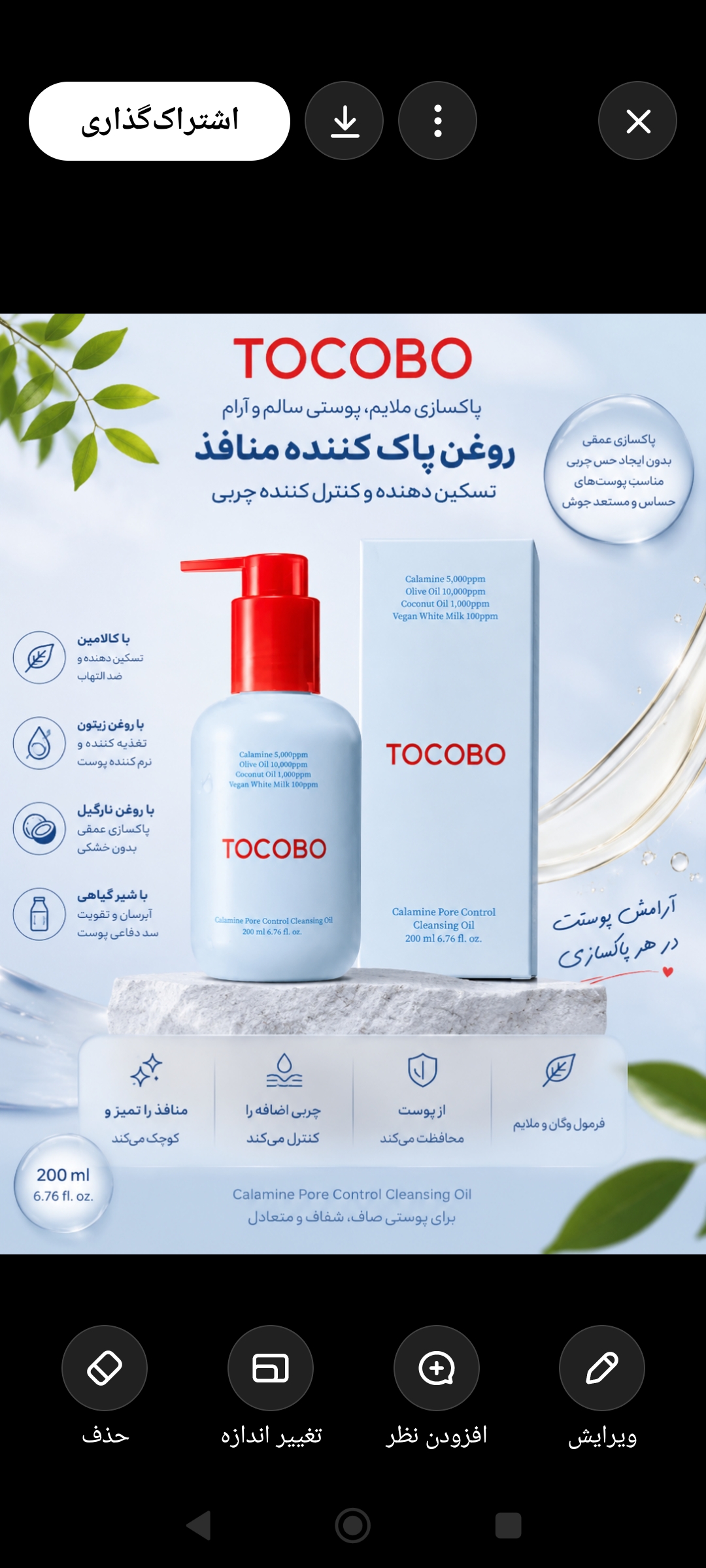 روغن پاک کننده و کنترل منافذ توکوبو TOCOBO Calamine Pore Control Cleansing Oil مشخ