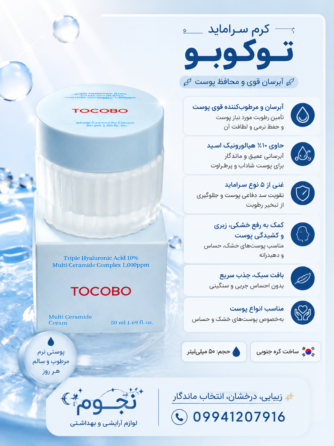 کرم مرطوب کننده مولتی سرامید حجم ۵۰ میلی لیتر مناسب انواع پوست