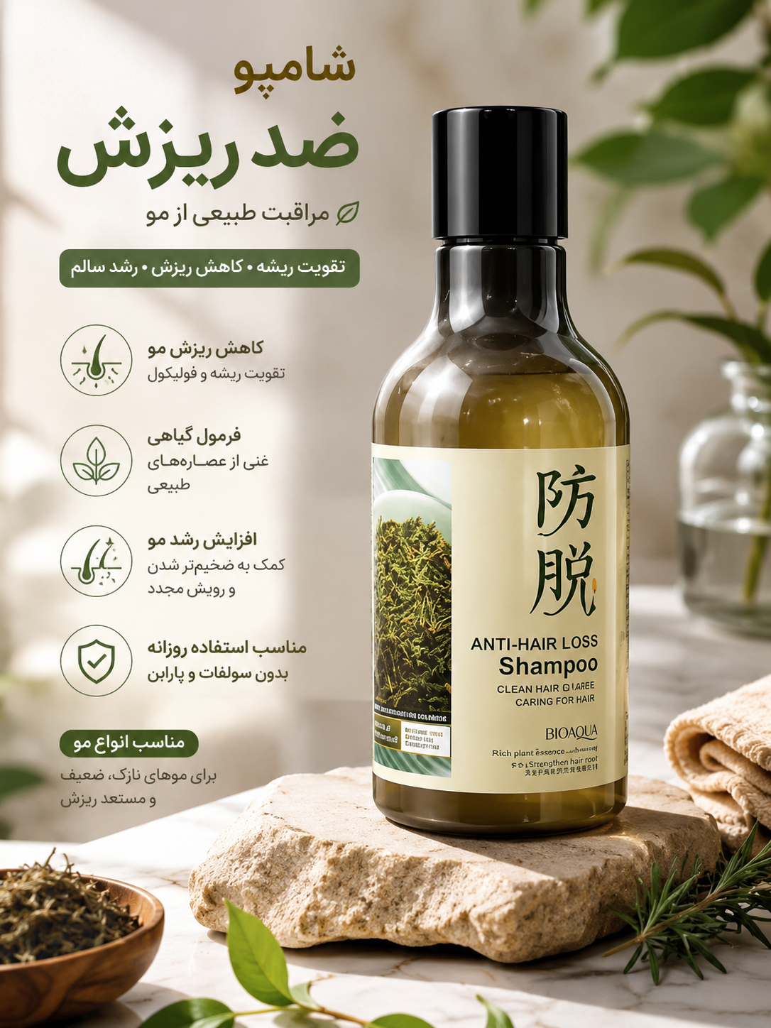 شامپو رزماری ضد ریزش و تقویت کننده حجم ۲۵۰ میلی لیتر